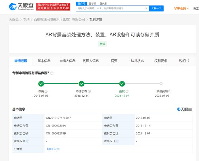 百度获AR背景音频处理方法专利授权