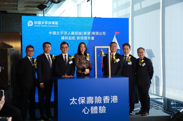 积极布局大湾区 中国太保寿险香港公司正式成立