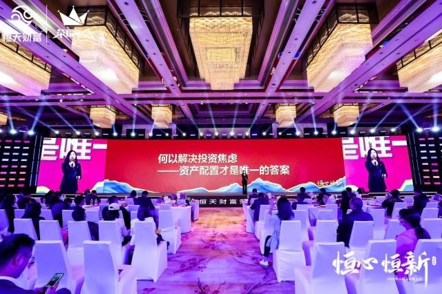 匠心服务延续尊享体验 |“恒心·恒新”2022恒天财富荣耀年会精彩持续!