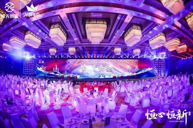 匠心服务延续尊享体验 |“恒心·恒新”2022恒天财富荣耀年会精彩持续!