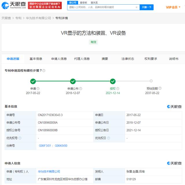 华为VR避开现实障碍物专利获授权