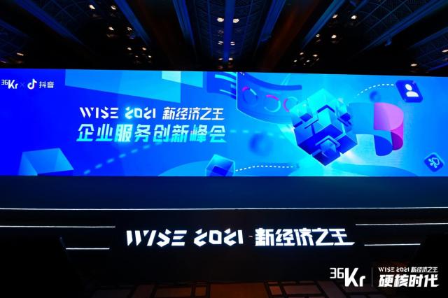 华铁传媒受邀出席WISE2021新经济之王企业服务创新峰会，助力新经济跑出中国速度