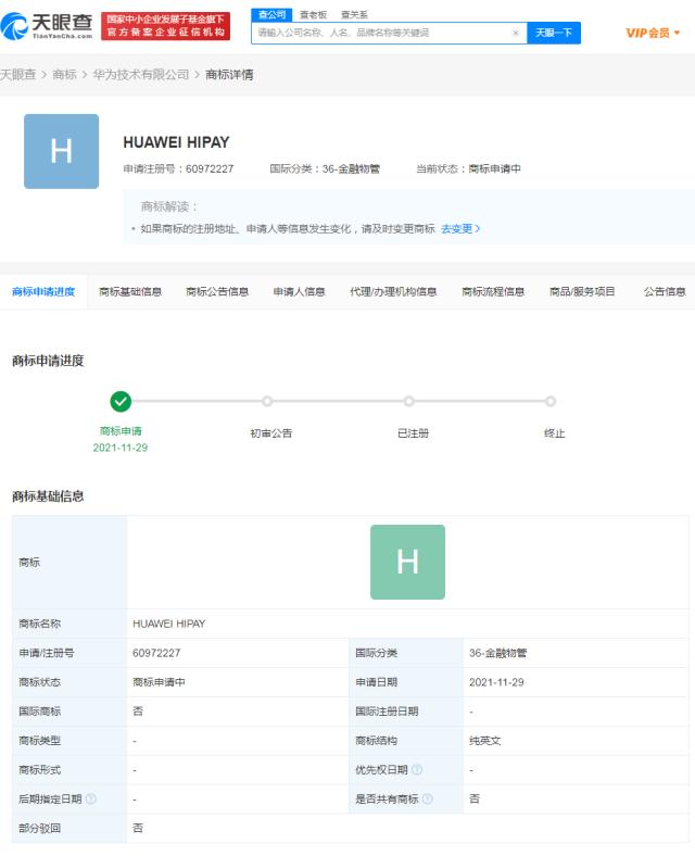 华为申请注册HIPAY商标