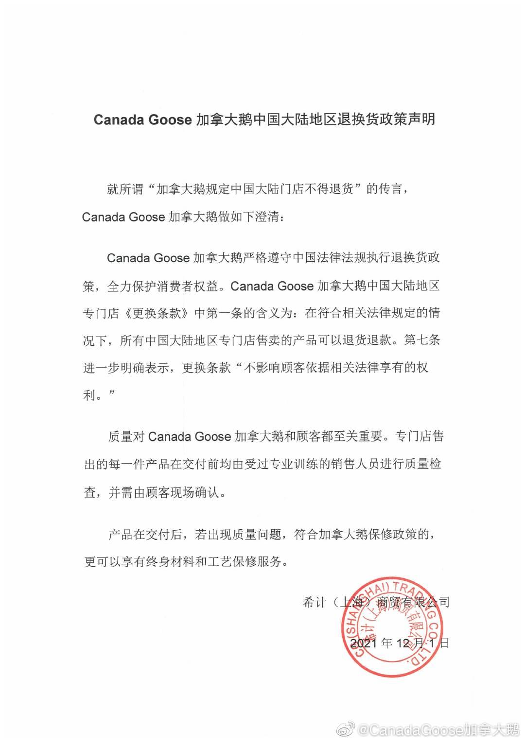 加拿大鹅最新声明称中国大陆门店可退货退款，近期还因虚假宣传被罚45万