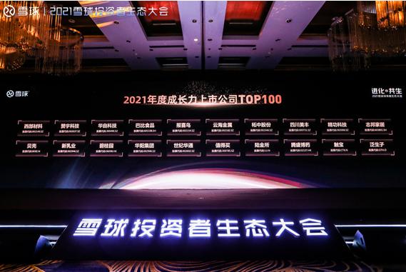 世纪华通能够入选2021年度成长力上市公司Top100名单