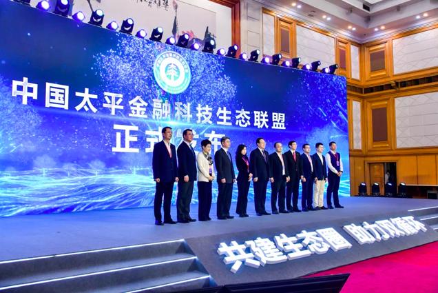 <b>由中国太平保险集团发起的太平金融科技生态联盟在大湾区保险业高质量发展论坛上正式成立</b>