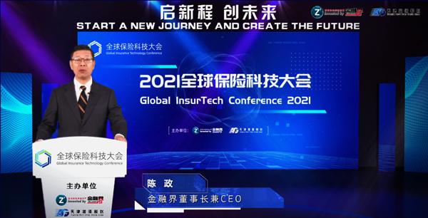2021第二届全球保险科技大会隆重开幕 金融界董事长兼CEO陈政发表致辞