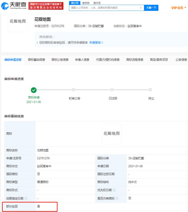 华为申请花瓣地图商标被驳回