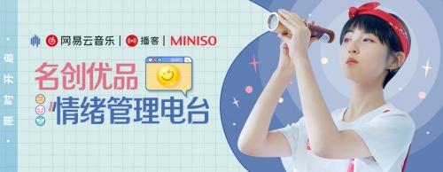 与消费者共鸣，名创优品《情绪管理局》案例年度荣获6项大奖！