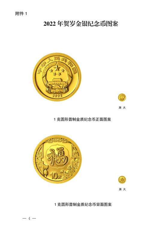 央行12月21日起发行2022年贺岁纪念币：10元面额金币10万枚！