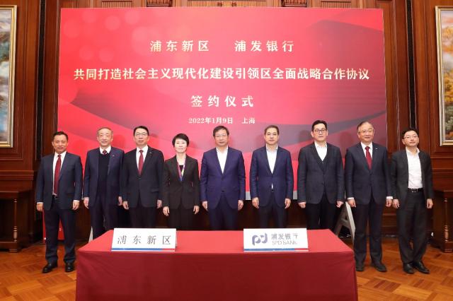 争当服务引领区的排头兵和先行者，浦发银行与上海浦东新区签署战略合作协议