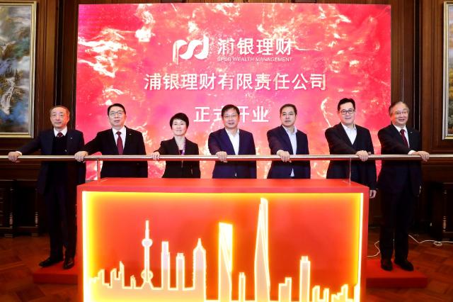 为上海全球资管中心建设再添新力量，浦银理财有限公司正式开业