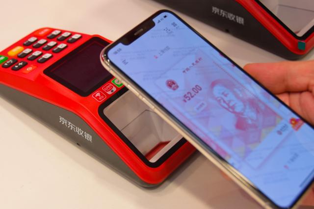 数字人民币App正式上线 京东子钱包推送量峰值增长超过20倍