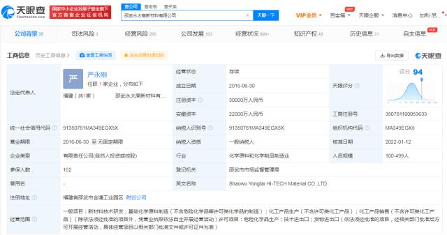 宁德时代正式入股永太高新 后者系锂电池电解液材料生产商