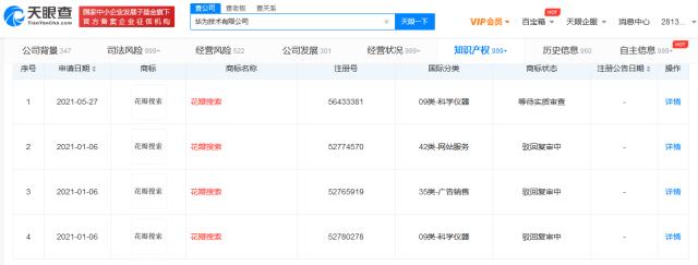 华为申请花瓣搜索商标被驳回