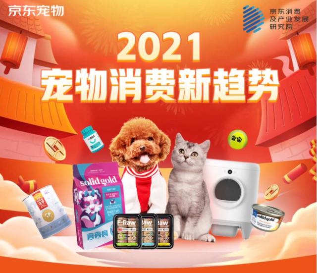 2021年实现超行业3倍增速 京东宠物做对了什么？