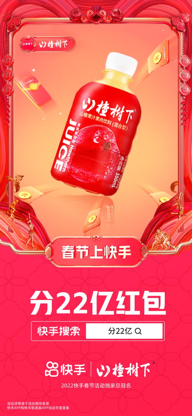 快手春节举止分22亿红包，官方公布总冠方营销玩法