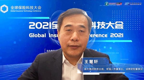 紫光集团联席总裁王慧轩：推动数字化转型 着力构建五大目标
