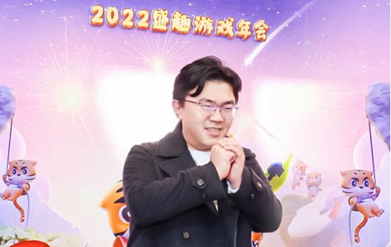 2022年盛趣游戏年会盛趣游戏CEO唐彦文发表新年致辞