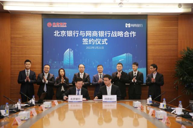 北京银行与网商银行签署全面战略合作协议 合力开展普惠金融服务推进“助微计划”