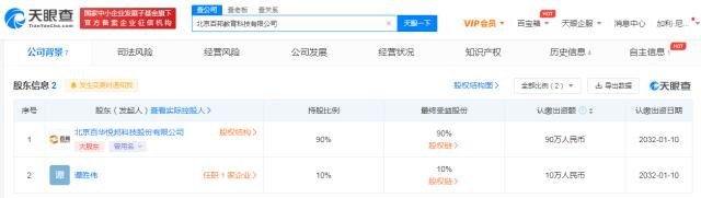 百邦科技在北京成立教育科技公司，经营范围含网络咨询服务