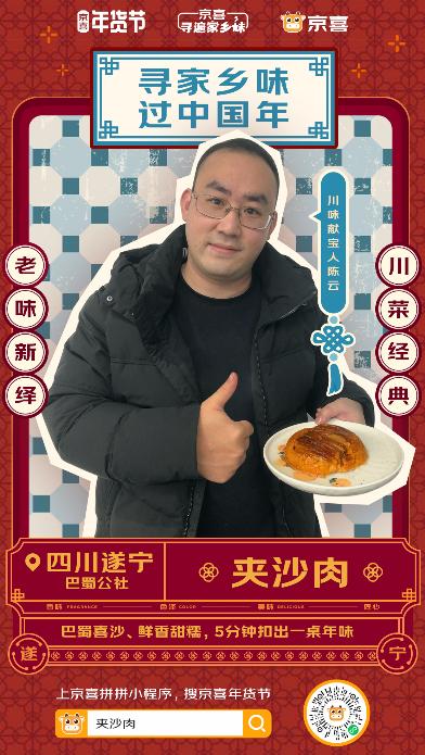 寻家乡味过中国年：八大地方年菜+四重福利，京喜为社区过年添年味
