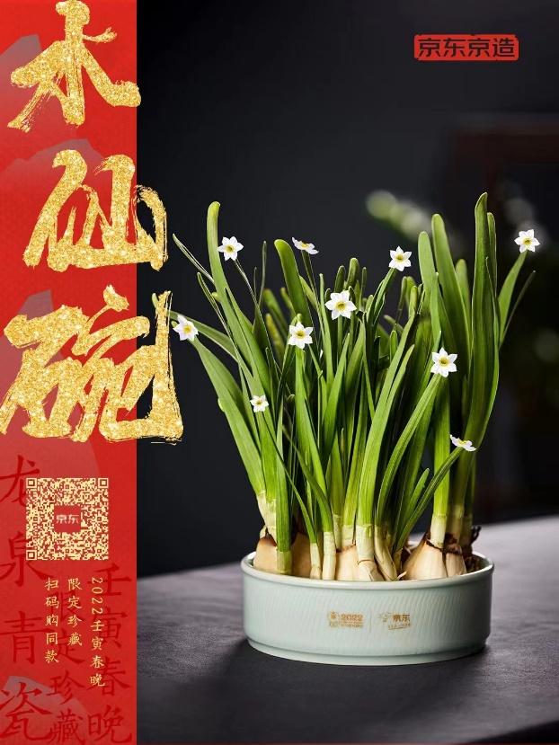 1700年的龙泉青瓷成为春晚联名款 京东京造打开“非遗”传承新方式