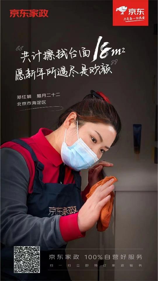 京东生活服务推出《他和她》短片 致敬春节服务人员