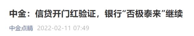 【最全汇总】1月金融数据创纪录，银行股涨势持续！如何解读？权威机构观点汇总