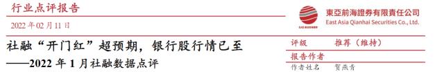 【最全汇总】1月金融数据创纪录，银行股涨势持续！如何解读？权威机构观点汇总