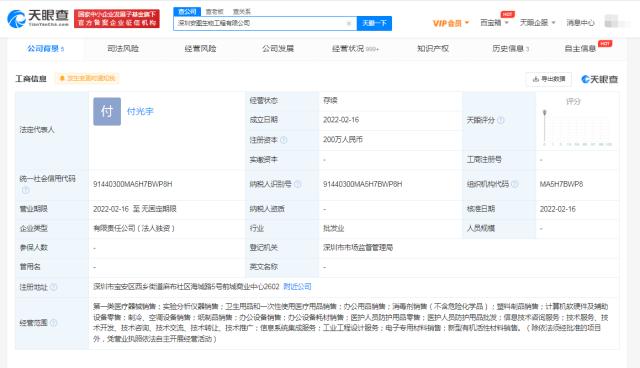 安图生物于深圳成立生物工程新公司，注册资本200万