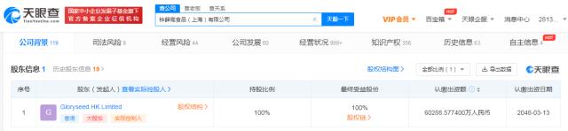 天眼查App显示钟薛高注册资本增至约6.03亿