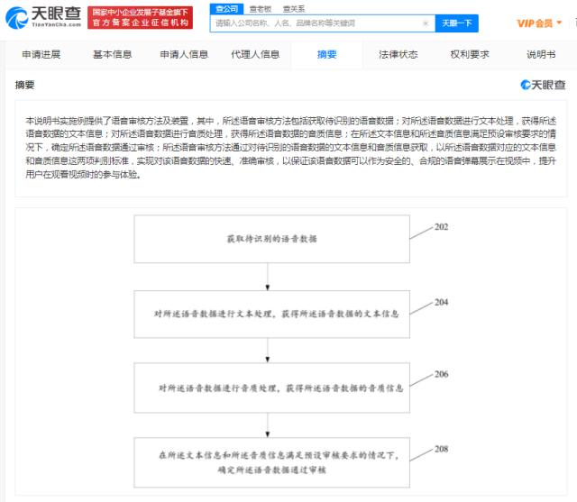 B站语音弹幕审核专利公布