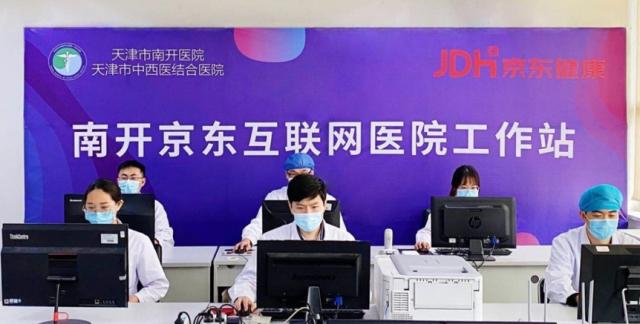 天津“南开京东互联网医院”一键可预约专业“护理到家”服务