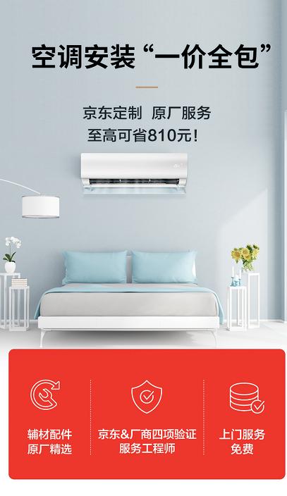 京东打造电器服务新体验 让空调安装收费透明化