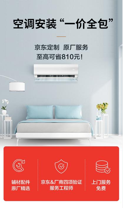 京东电器服务升级啦 联动品牌推出家电安装“一价全包”服务