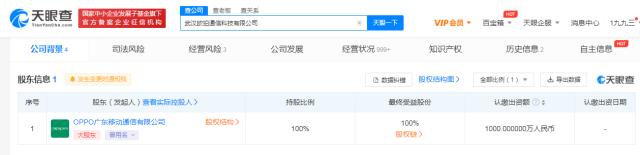 天眼查App显示OPPO在武汉成立新公司，注册资本1000万