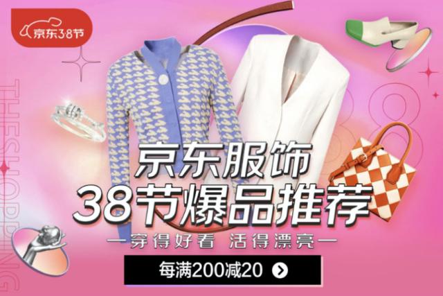 周大福、MO&Co.、Ubras等大牌新品集结 京东服饰3·8节每满200减20