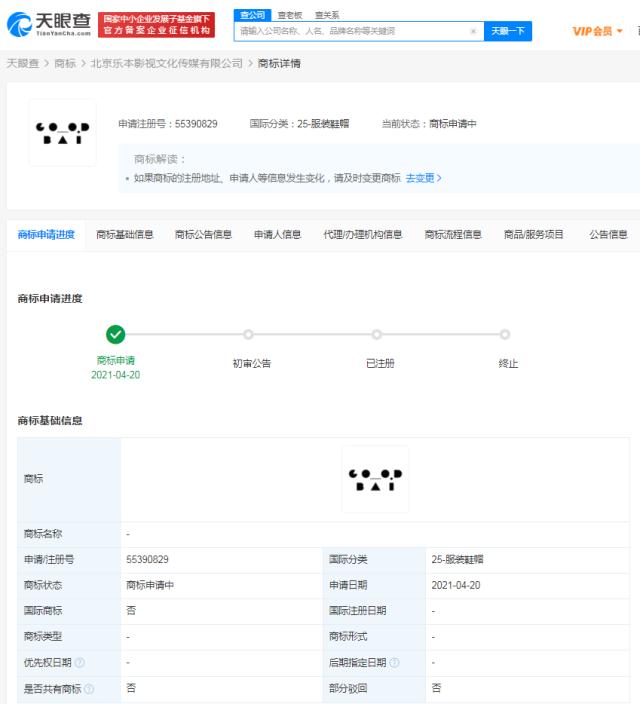 天眼查App显示白敬亭公司申请新GOODBAI商标