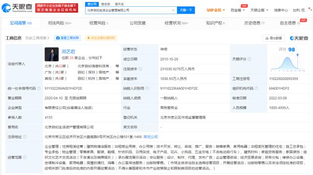 熊林卸任北京自如生活企业管理公司董事长 周艺君接任