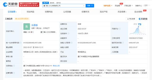 天眼查App显示唐人影视于厦门成立文化传媒公司，注册资本1000万