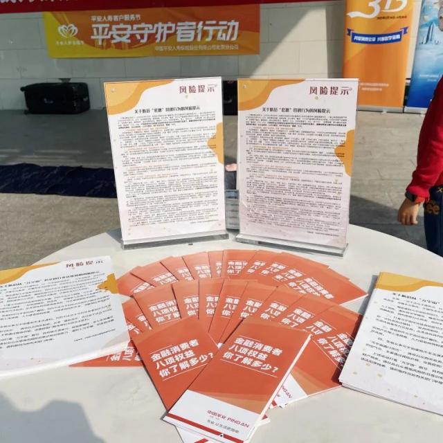 平安人寿北京分公司走进社区 开展3·15消费者权益保护宣传活动