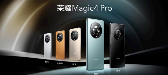 荣耀Magic4系列国内正式发布，全系搭载新一代骁龙8移动平台