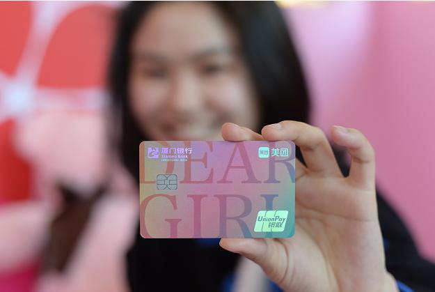 以创新服务支持女性消费新需求，厦门银行联合美团推出女性主题联名信用卡