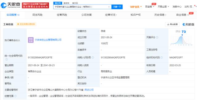 李书福入股吉利奋斗企业管理合伙企业 持股约99.93%