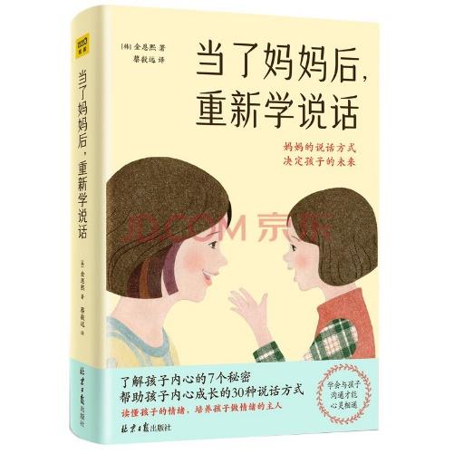 新手妈妈的育儿必修课：京东图书发布2022年4月份主推书单