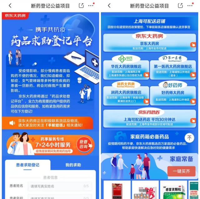 京东健康“药品求援登记平台”：匡助上海等地环球尽快获取需求药品
