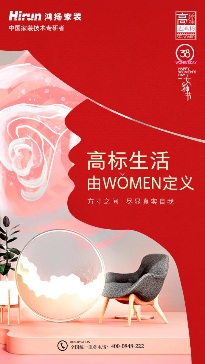 高标生活，由WOMEN定义