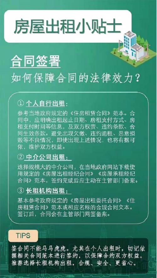 4条房屋出租法则让房东也能“挺直腰杆OB体育”(图5)