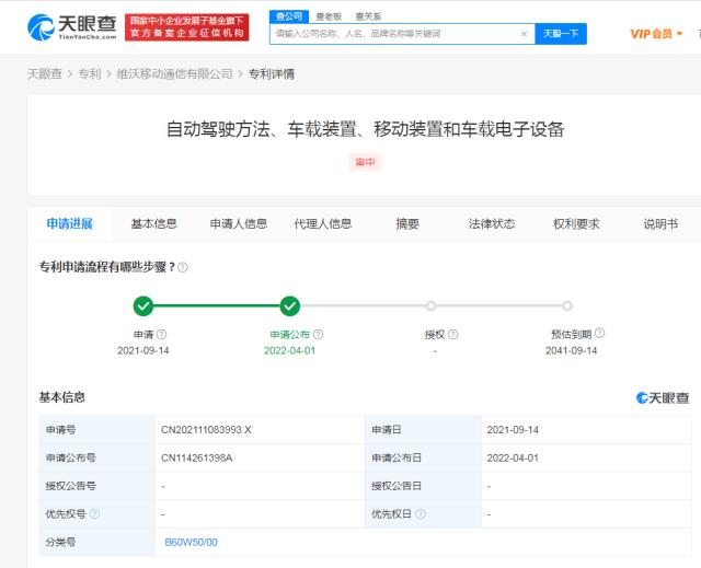 vivo自动驾驶专利公布 涉及车载装置、移动装置等